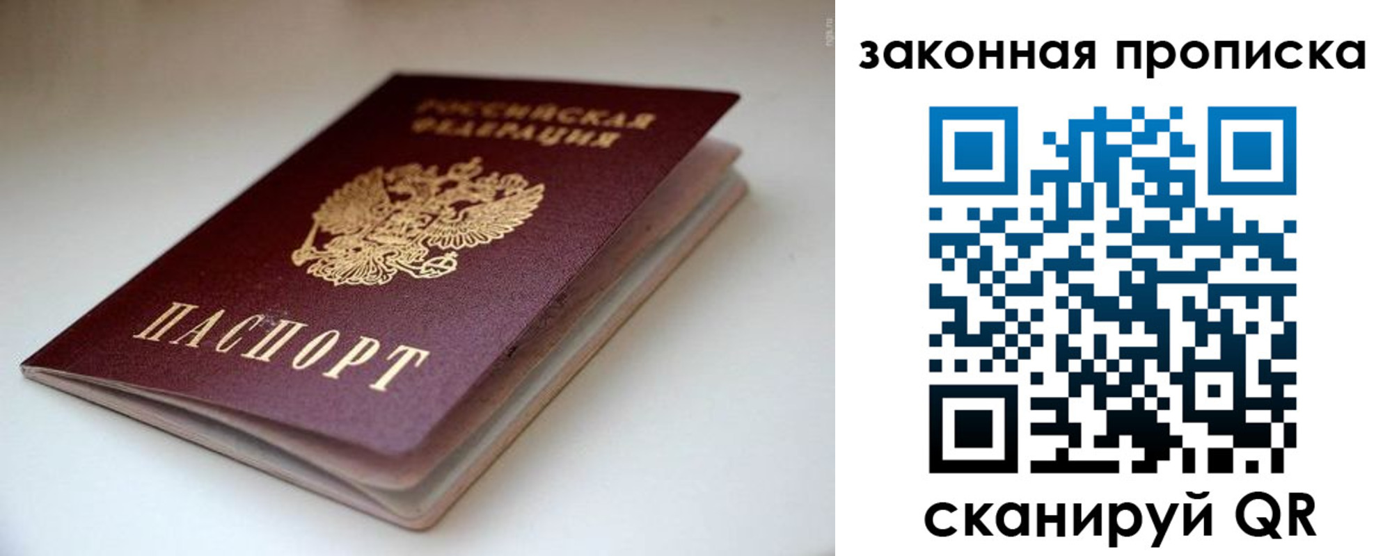 прописка ребенка в Сибае